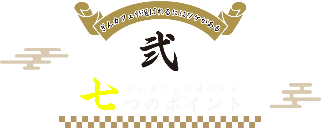 弐