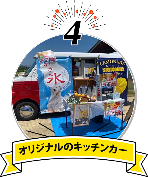 オリジナルキッチンカー