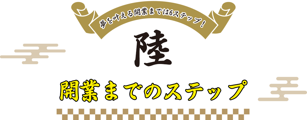 陸